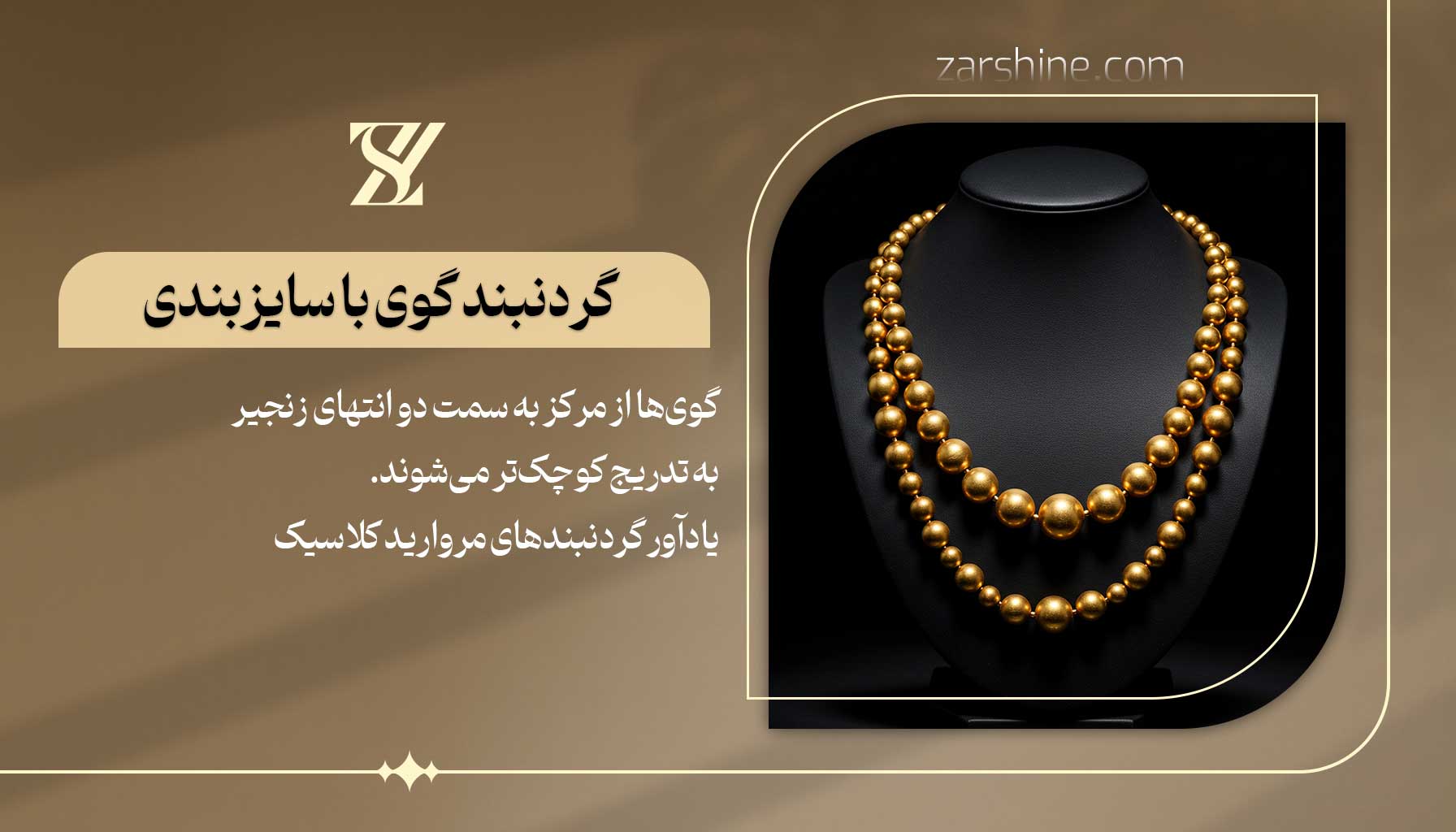 گردنبند گوی با سایزبندی