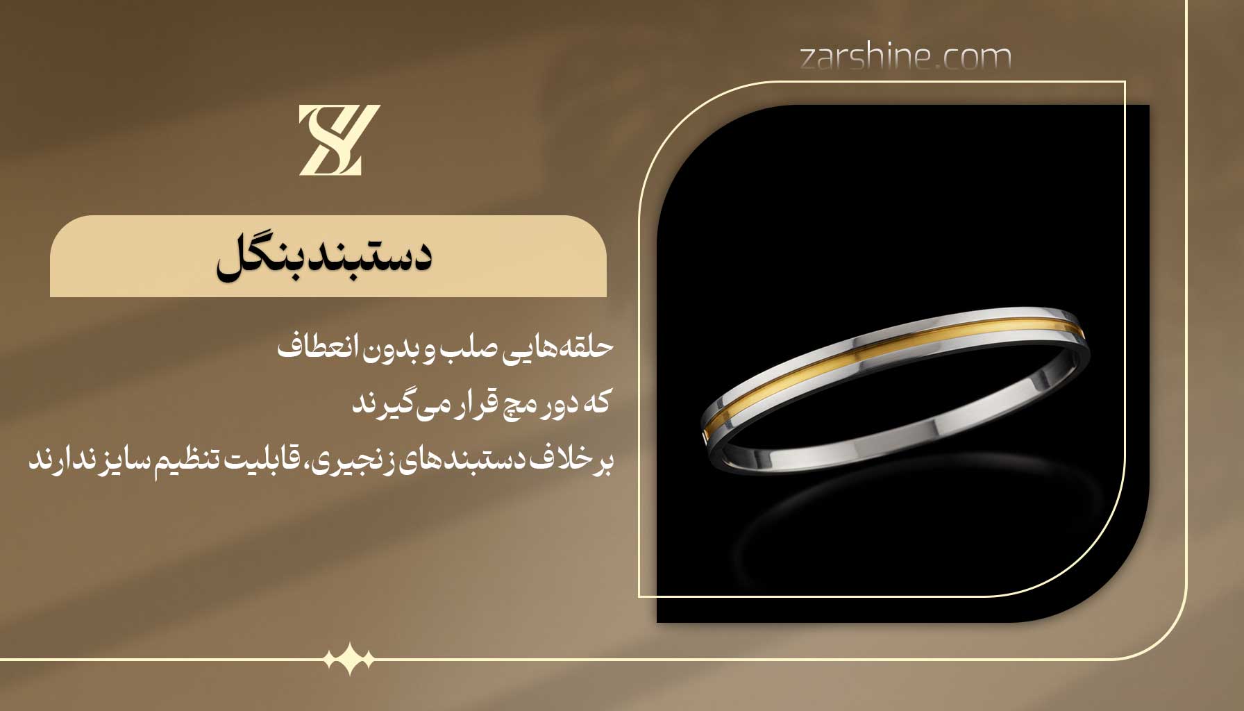 دستبند بنگل