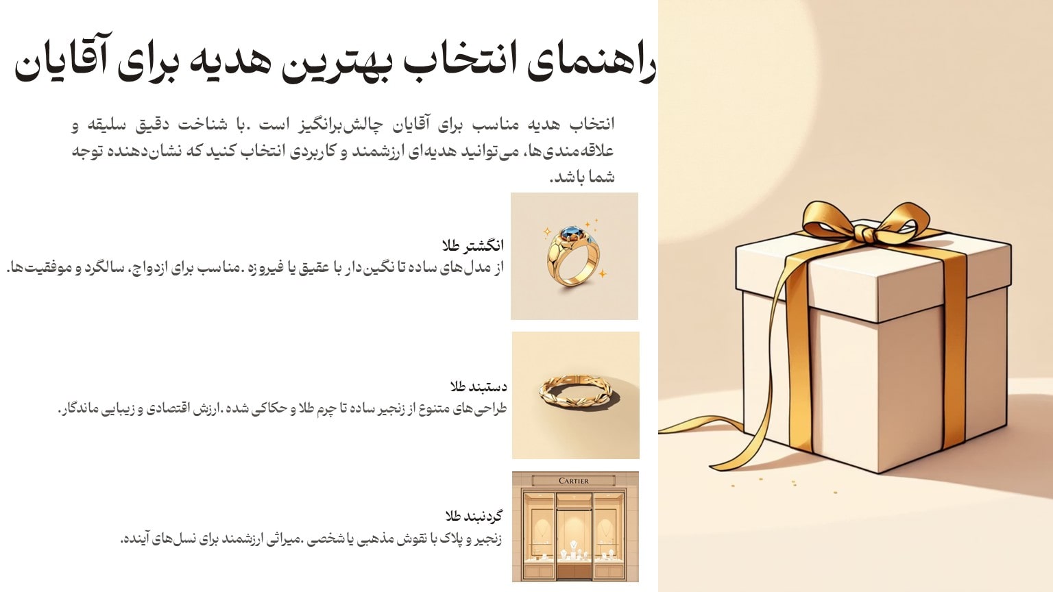راهنمای انتخاب هدیه برای آقایان