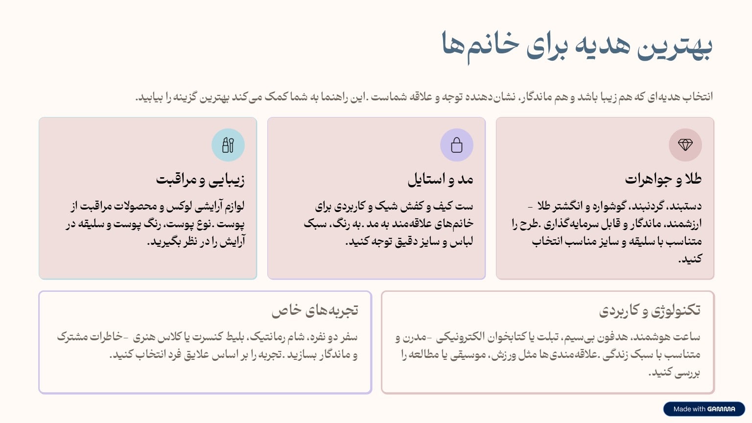 ۸ هدیه خاص برای خانم ها
