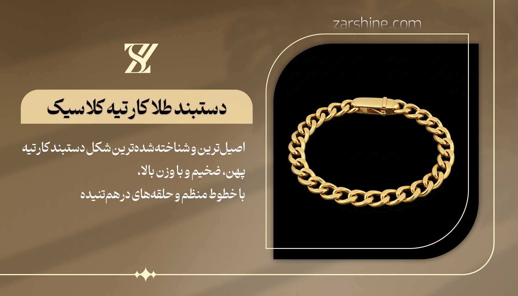 دستبند طلا کارتیه کلاسیک