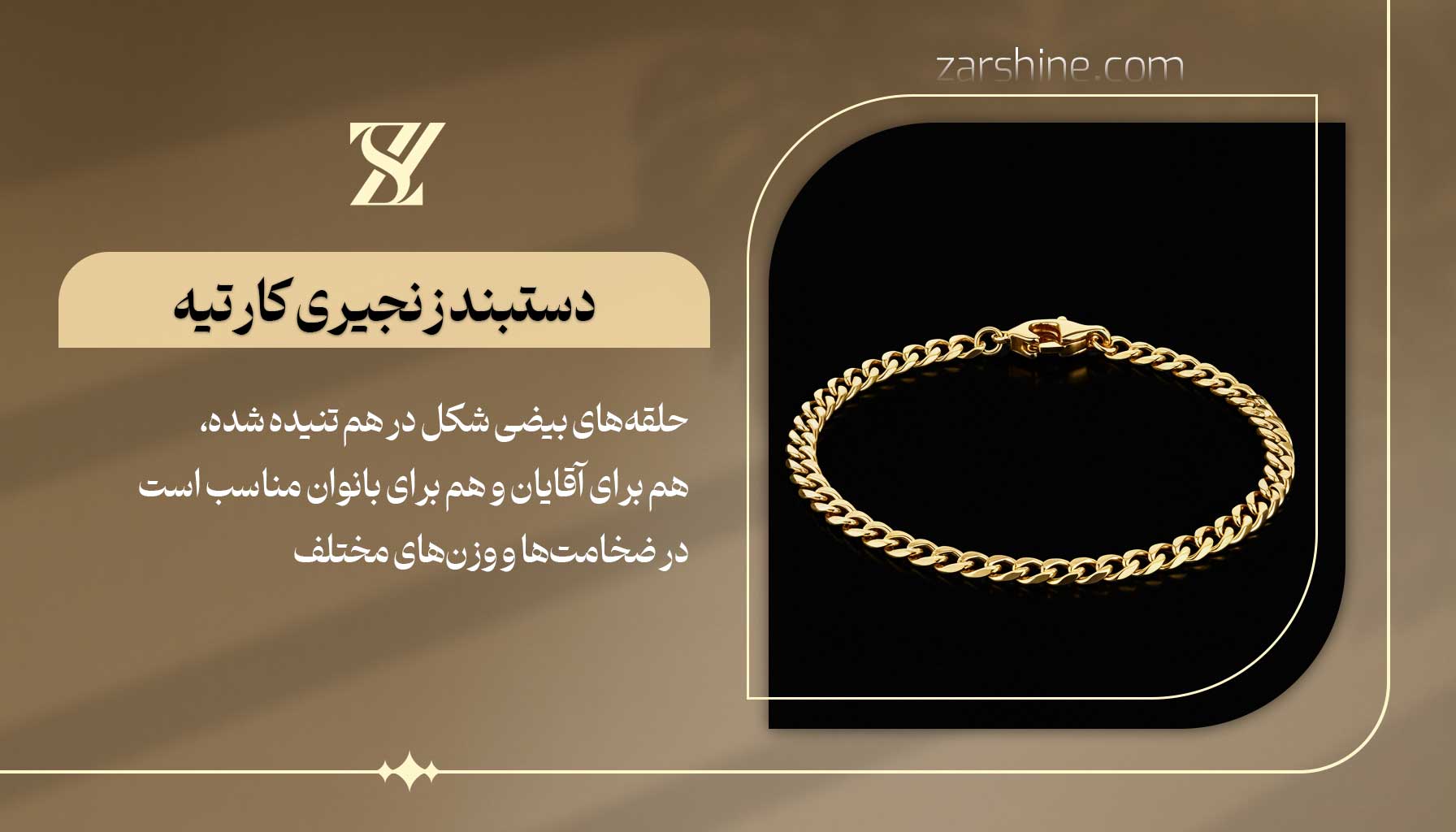 دستبند زنجیری کارتیه نماد لوکس بودن