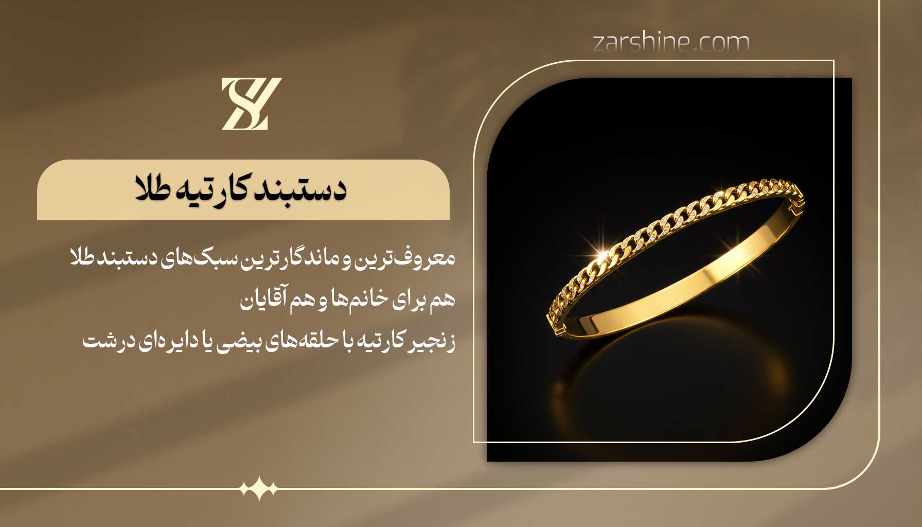 دستبند کارتیه طلا زنجیری