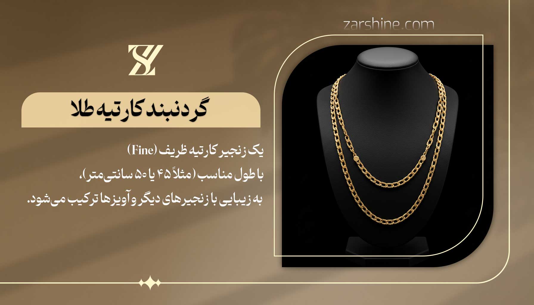 گردنبند طلا کارتیر