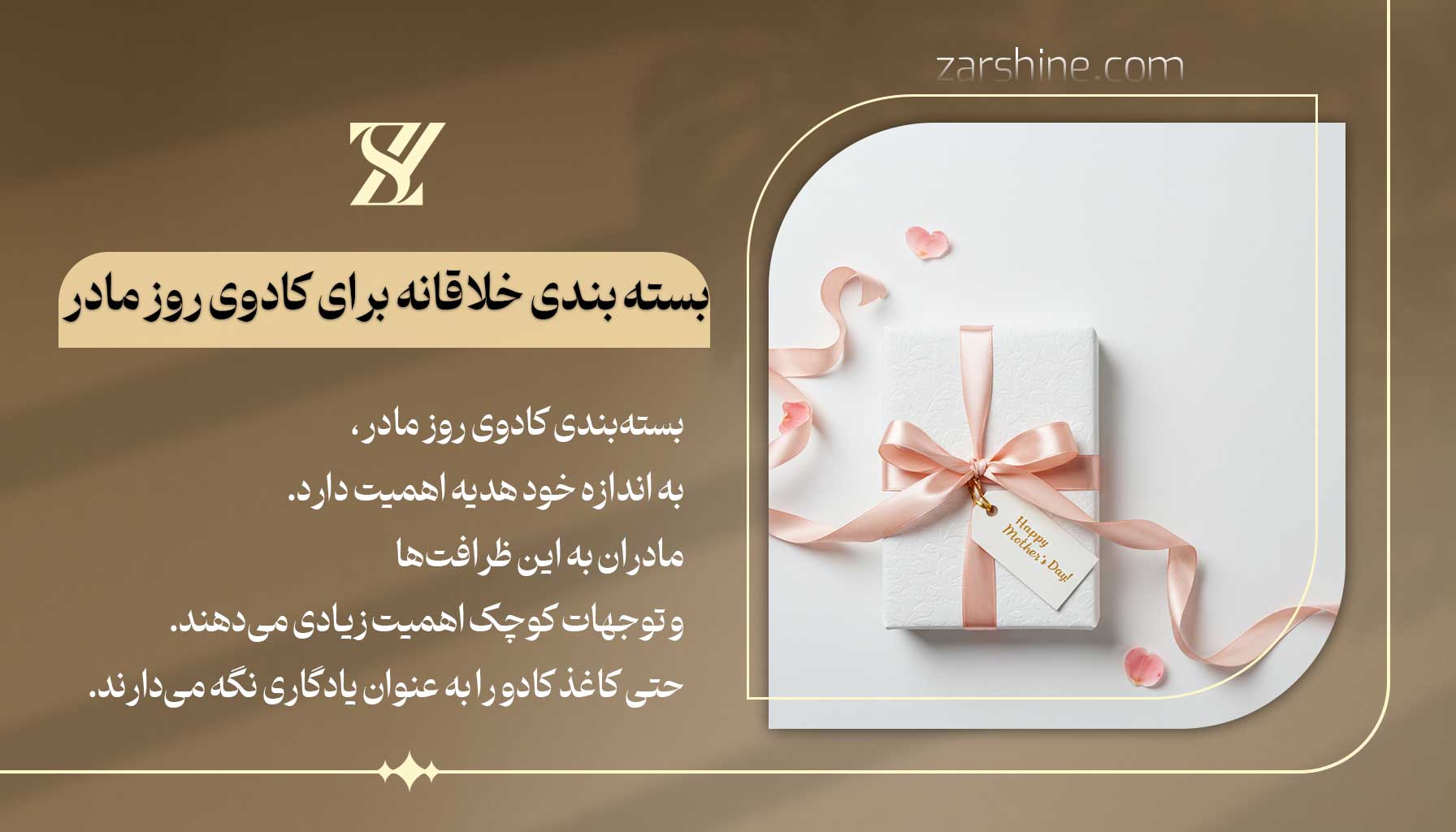 بسته بندی خلاقانه برای کادوی روز مادر