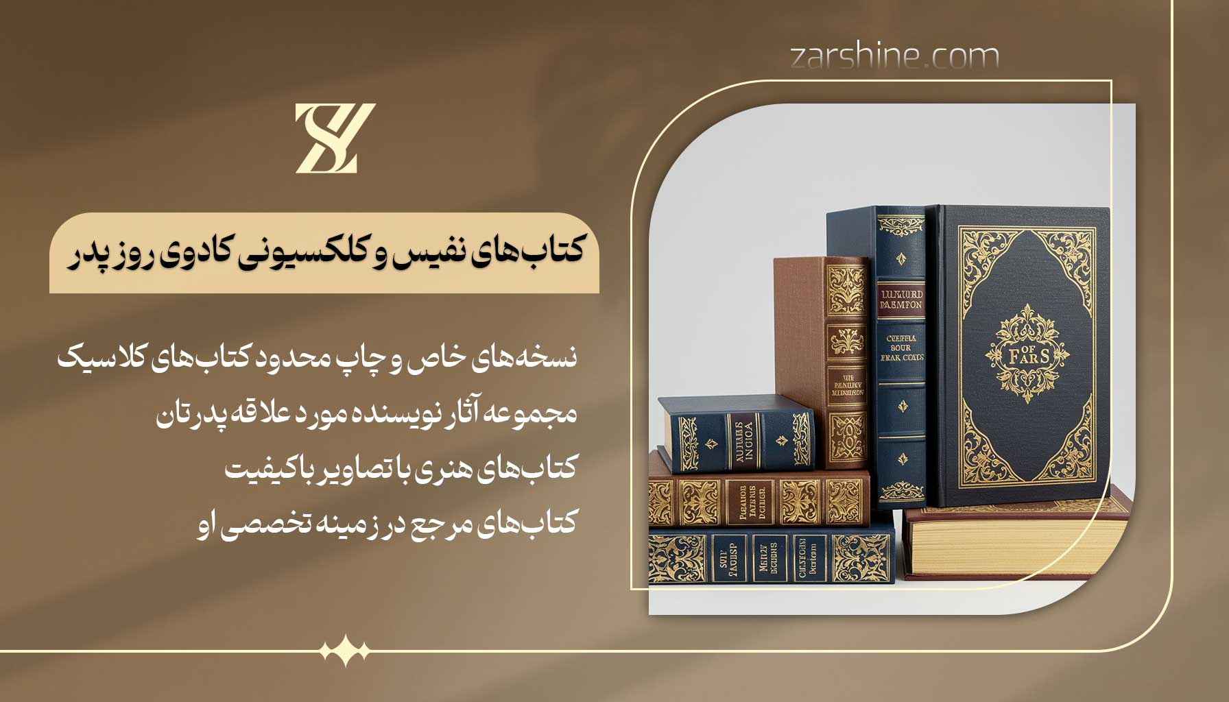 کتابهای نفیس و کلکسیونی کادو روز پدر