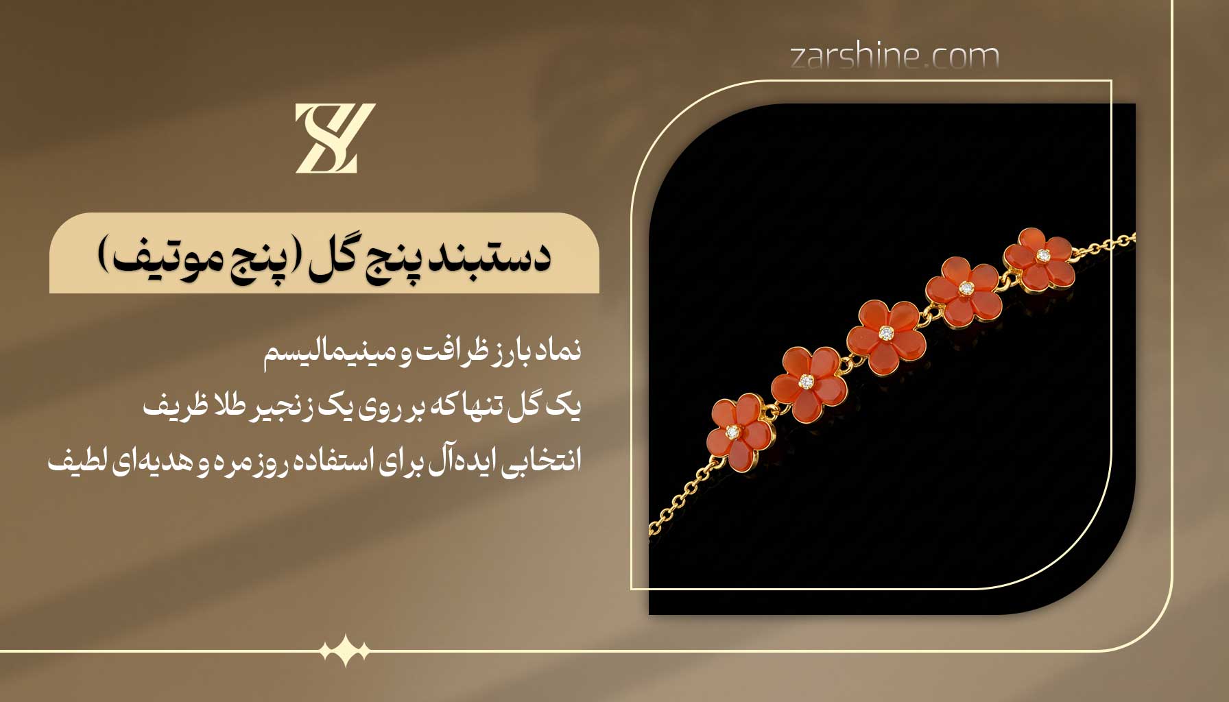 دستبند ونکلیف پنج گل (پنج موتیف)