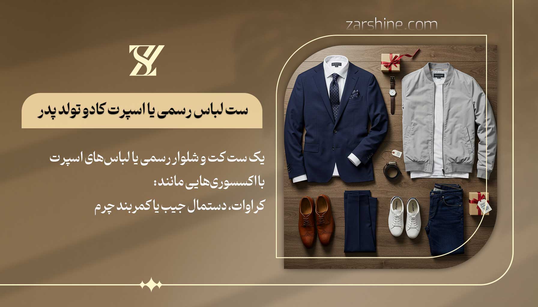 ست لباس رسمی یا اسپرت کادو تولد پدر