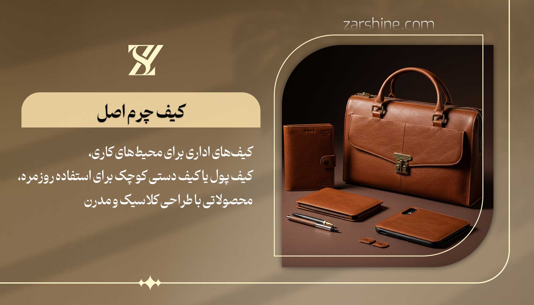 کیف چرم اصل