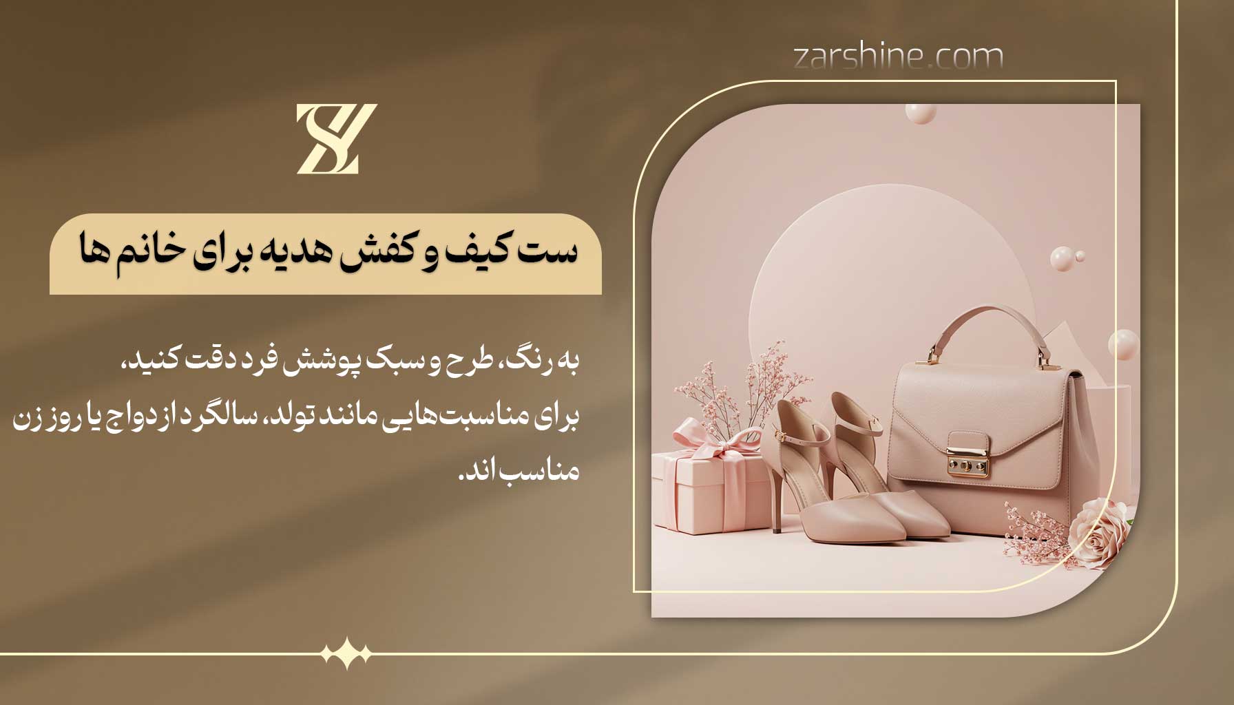 ست کیف و کفشهدیه برای خانمها