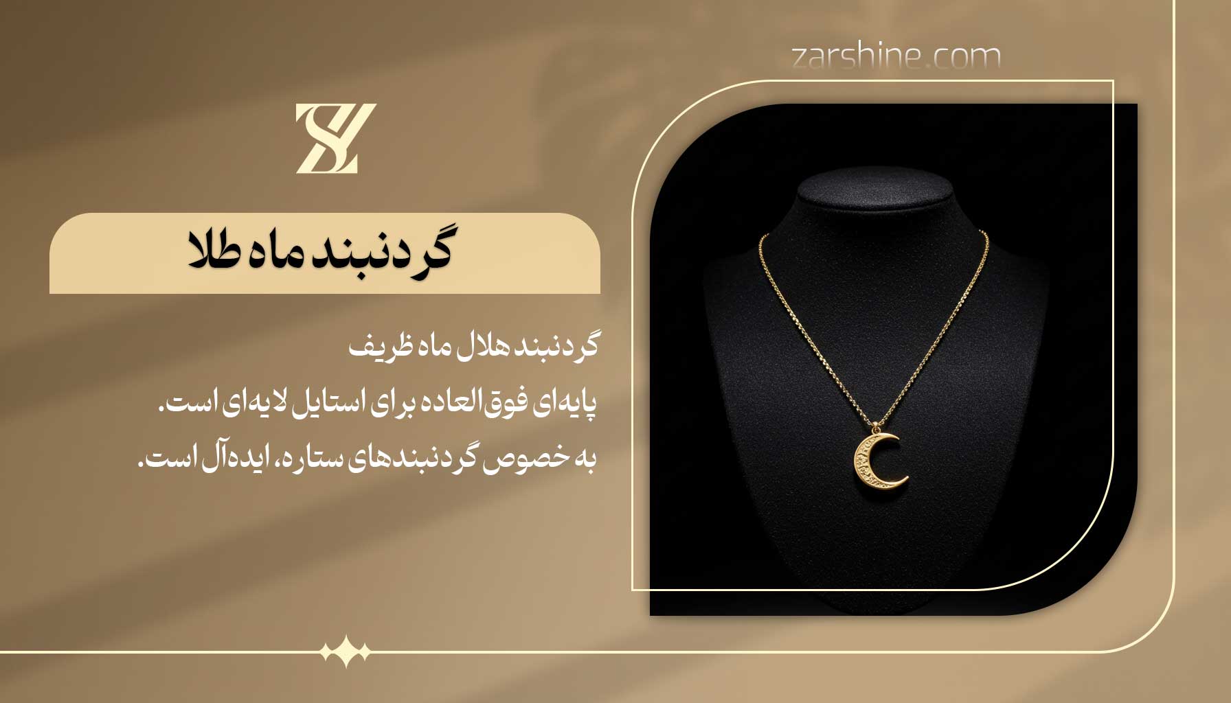 گردنبند ماه طلا