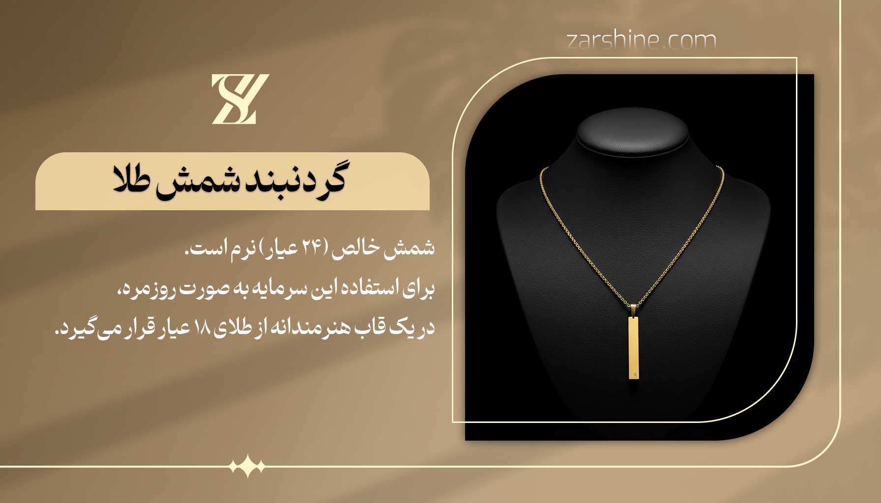 گردنبند شمش طلا