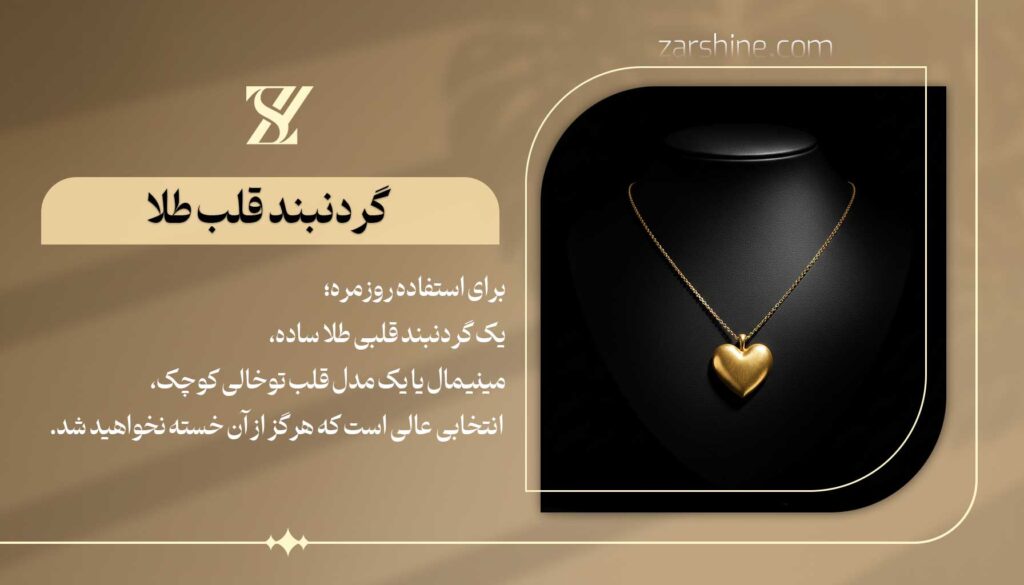 گردنبند قلب طلا