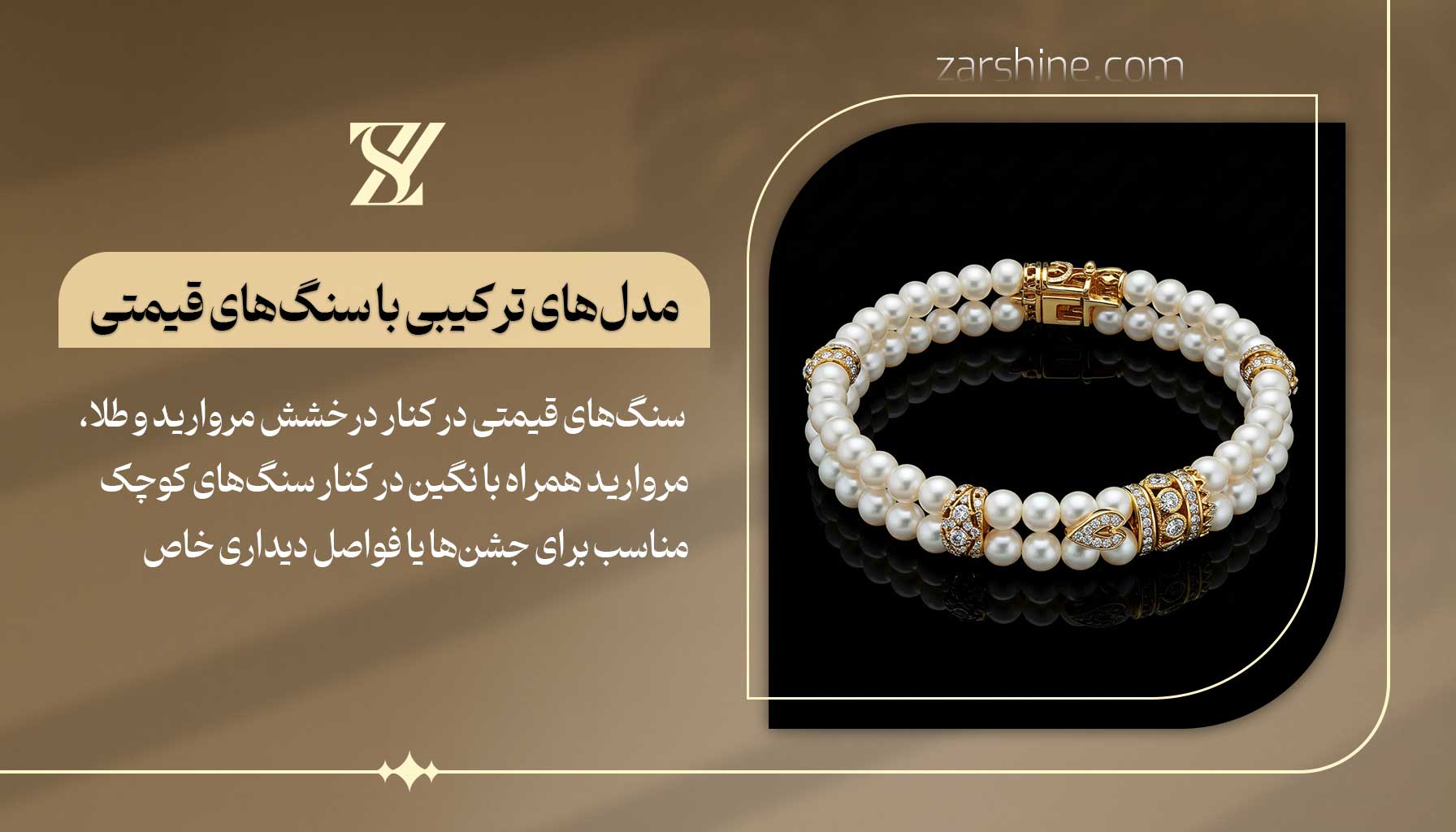 دستبند مروارید مدلهای ترکیبی با سنگهای قیمتی