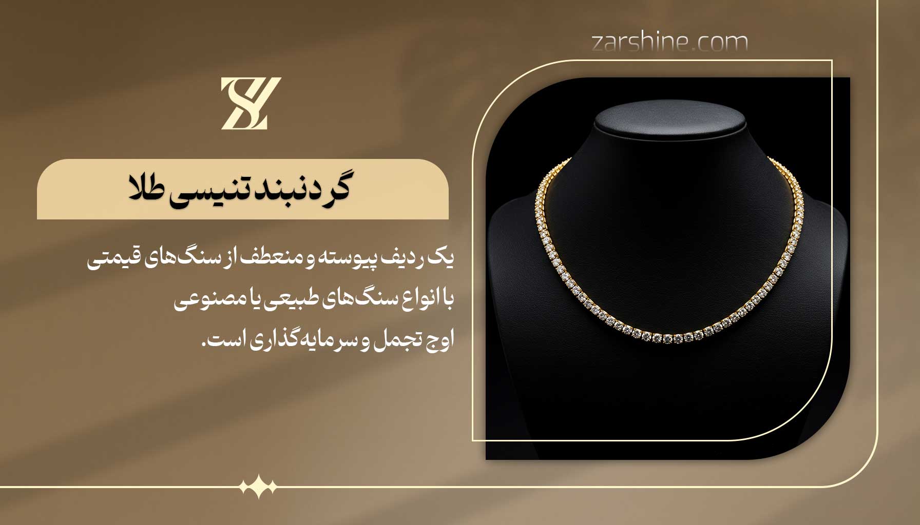 گردنبند تنیسی طلا