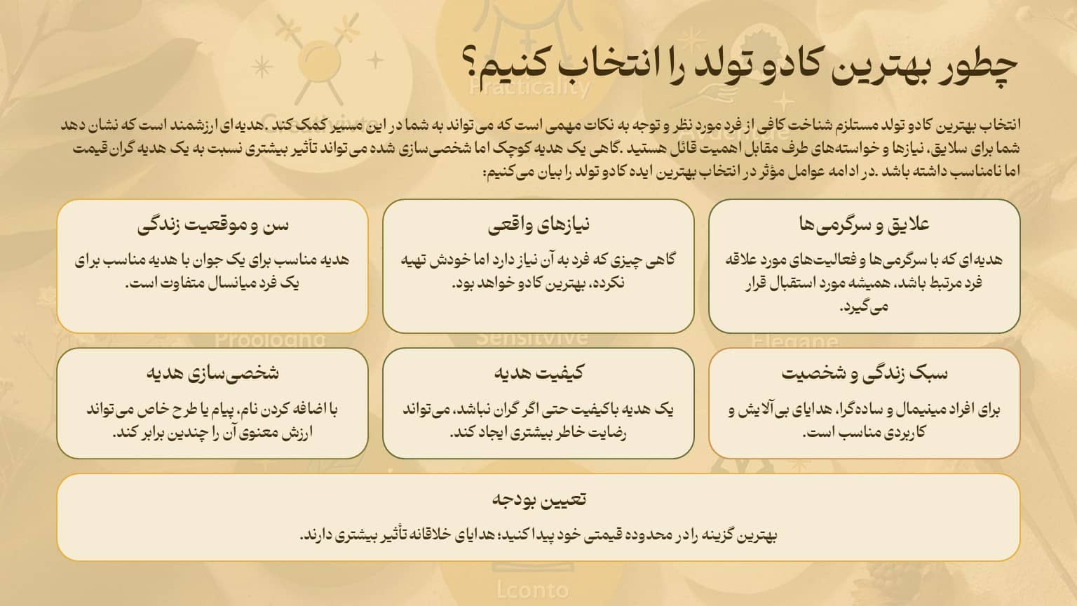 چطور بهترین کادو تولد را انتخاب کنیم