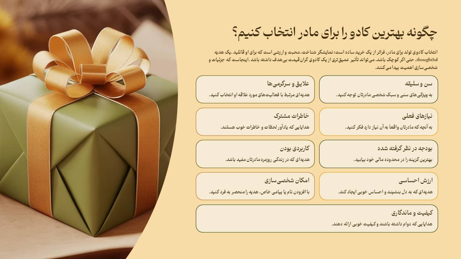 چگونه بهترین کادو را برای مادر انتخاب کنیم