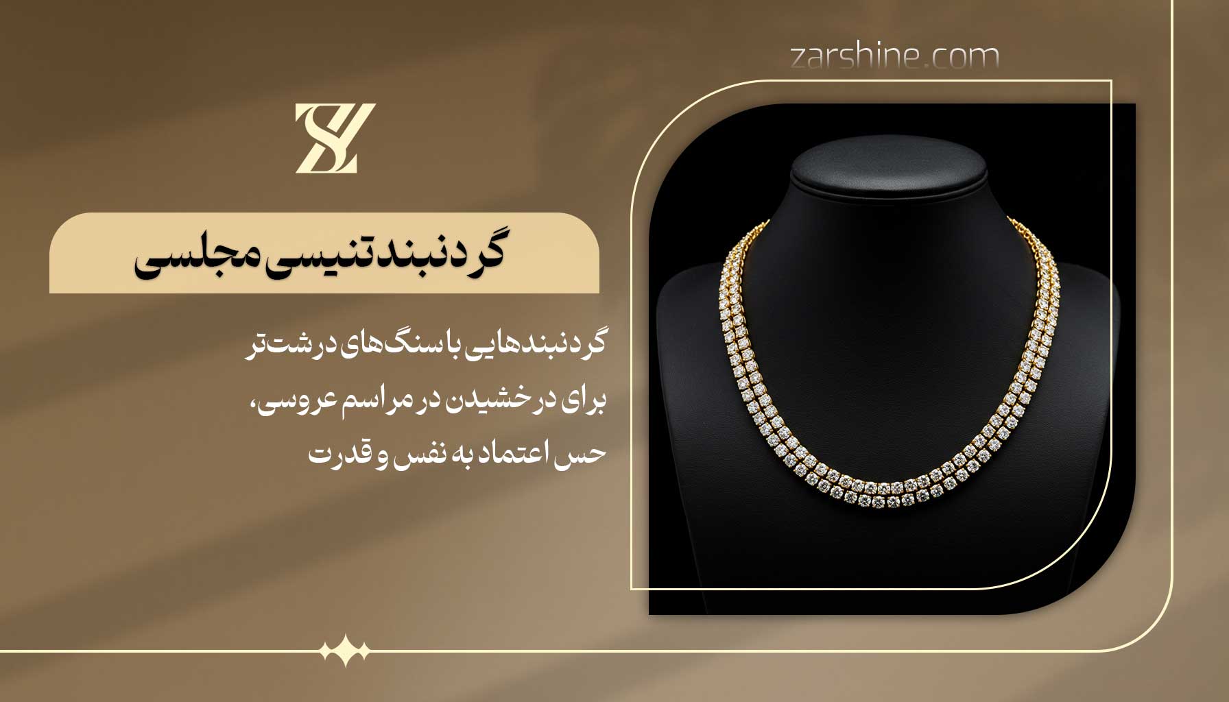 گردنبند تنیسی مجلسی