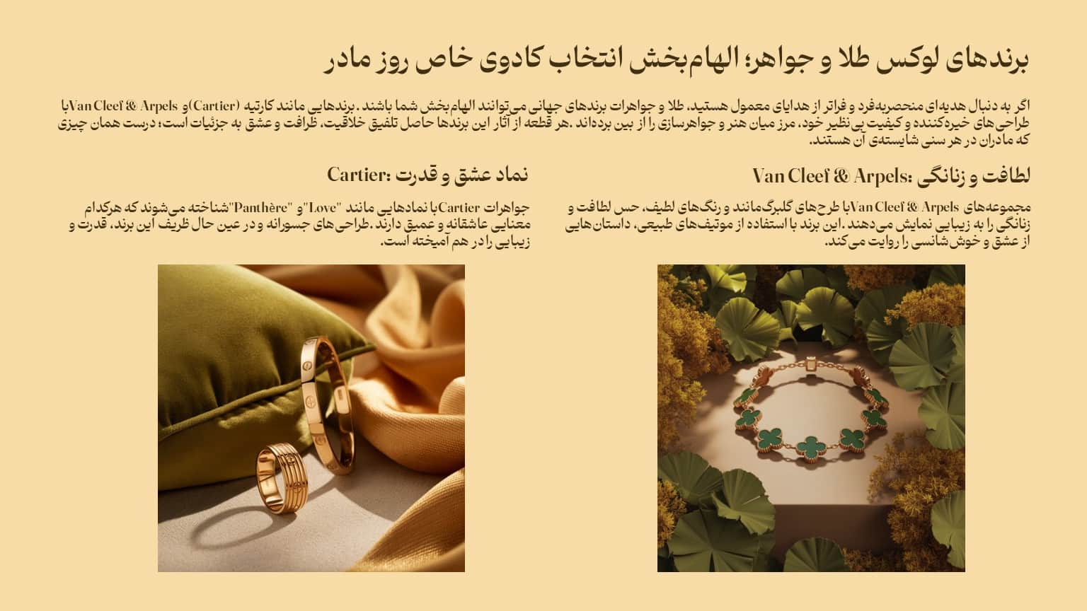 برندهای لوکس طلا و جواهر؛ الهامبخش انتخاب کادوی خاص روز مادر