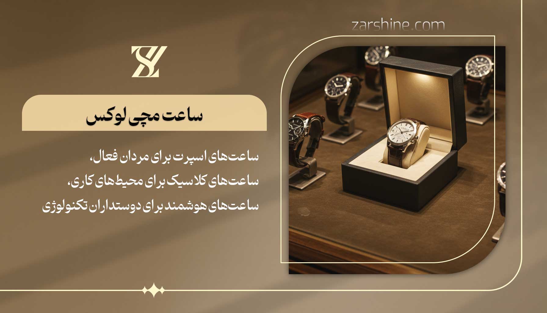 ساعت مچی لوکس