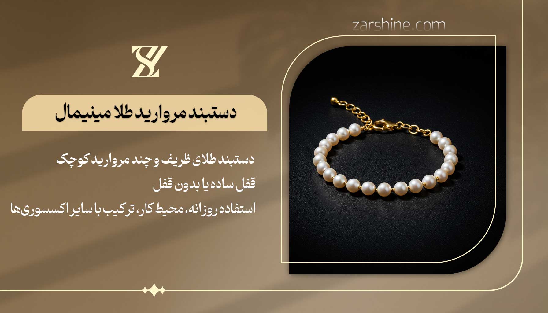 دستبند مروارید طلا مینیمال