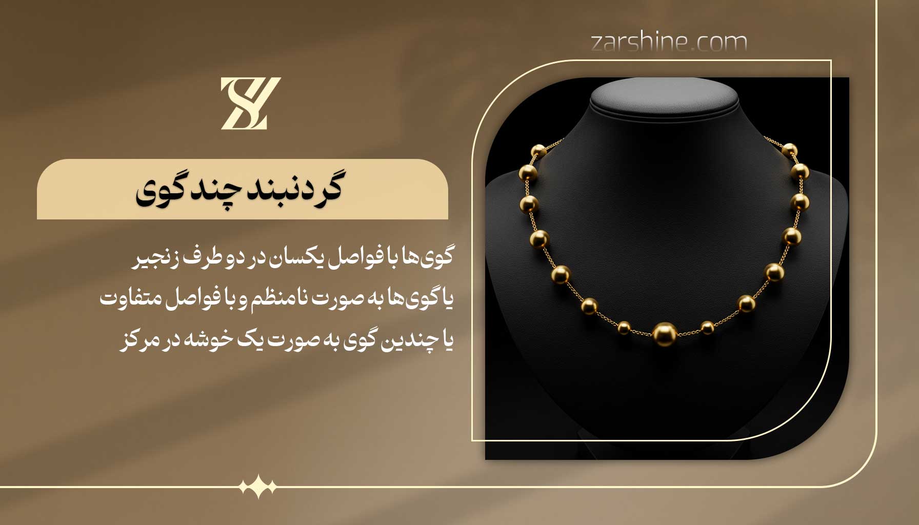 گردنبند چند گوی