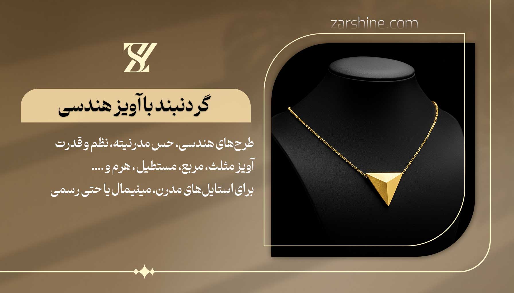 گردنبند با آویز هندسی