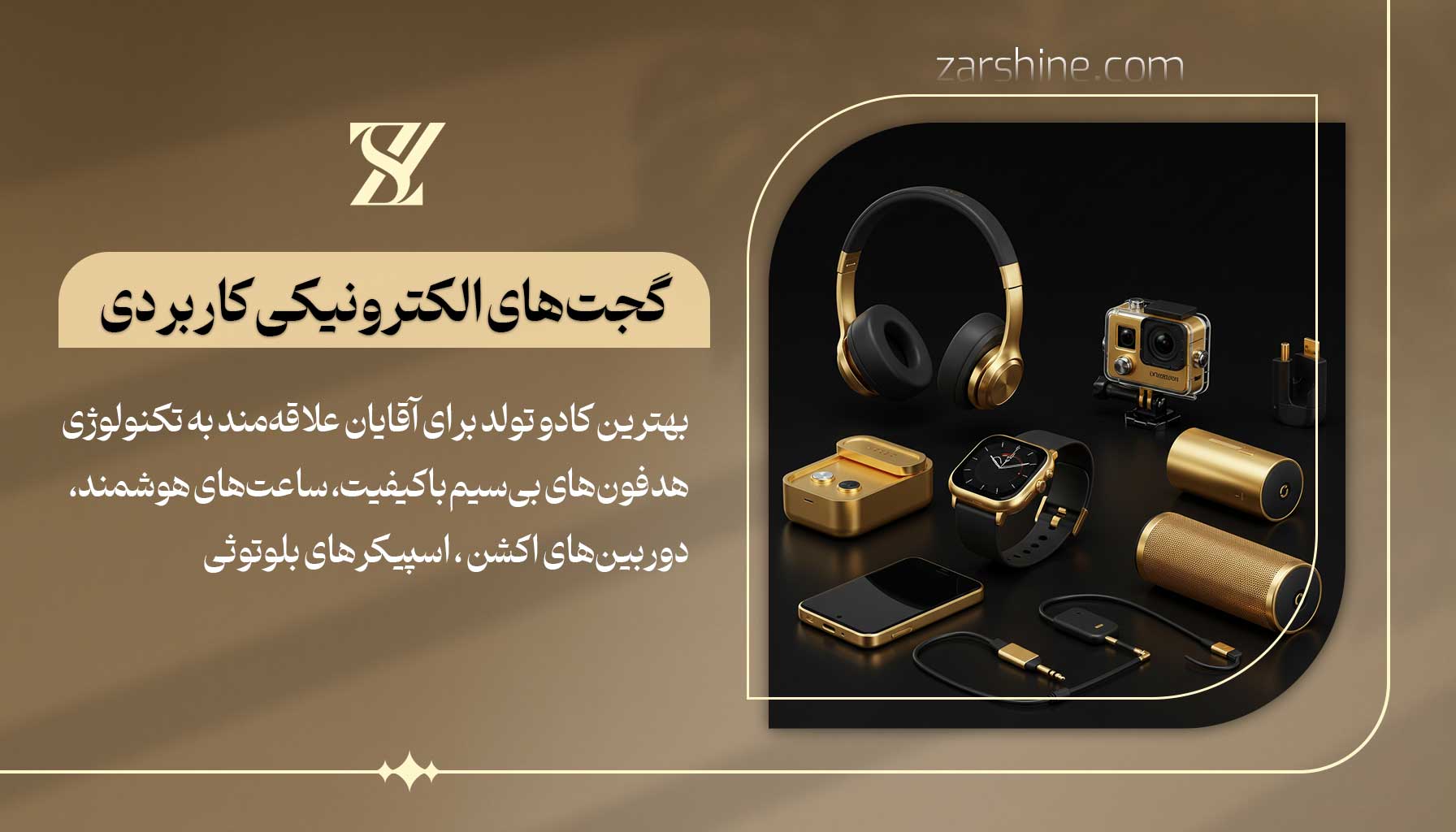 محبوب ترین کادو گجتهای الکترونیکی کاربردی