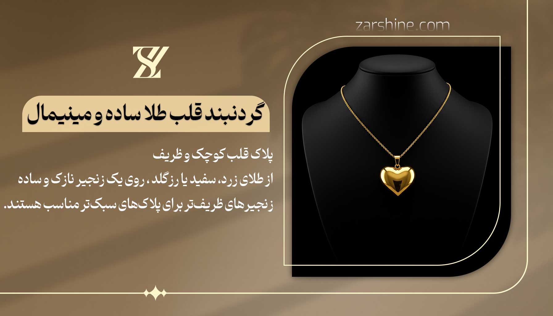 گردنبند قلب طلا ساده و مینیمال