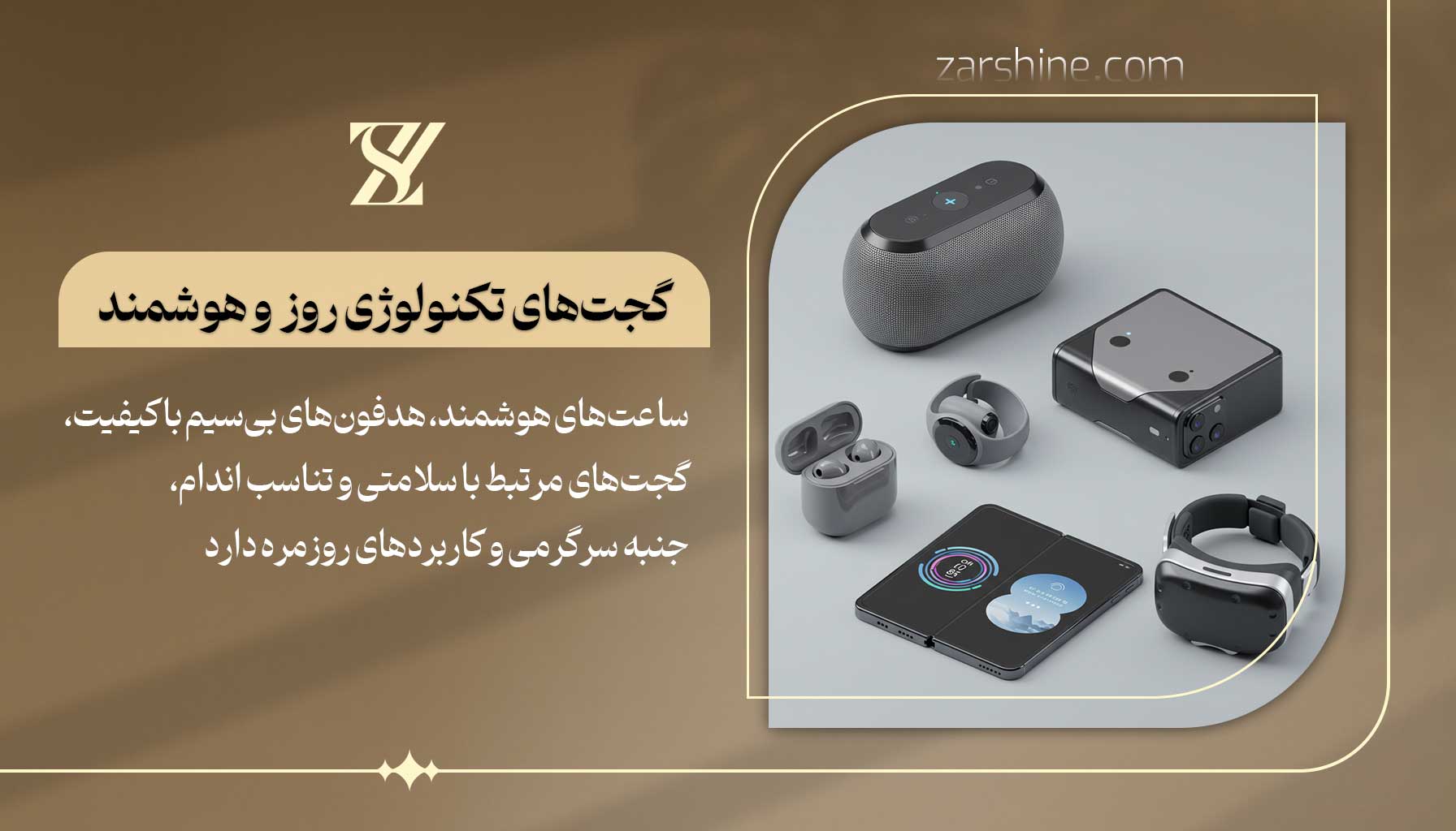 گجتهای تکنولوژیک مثل ساعت هوشمند