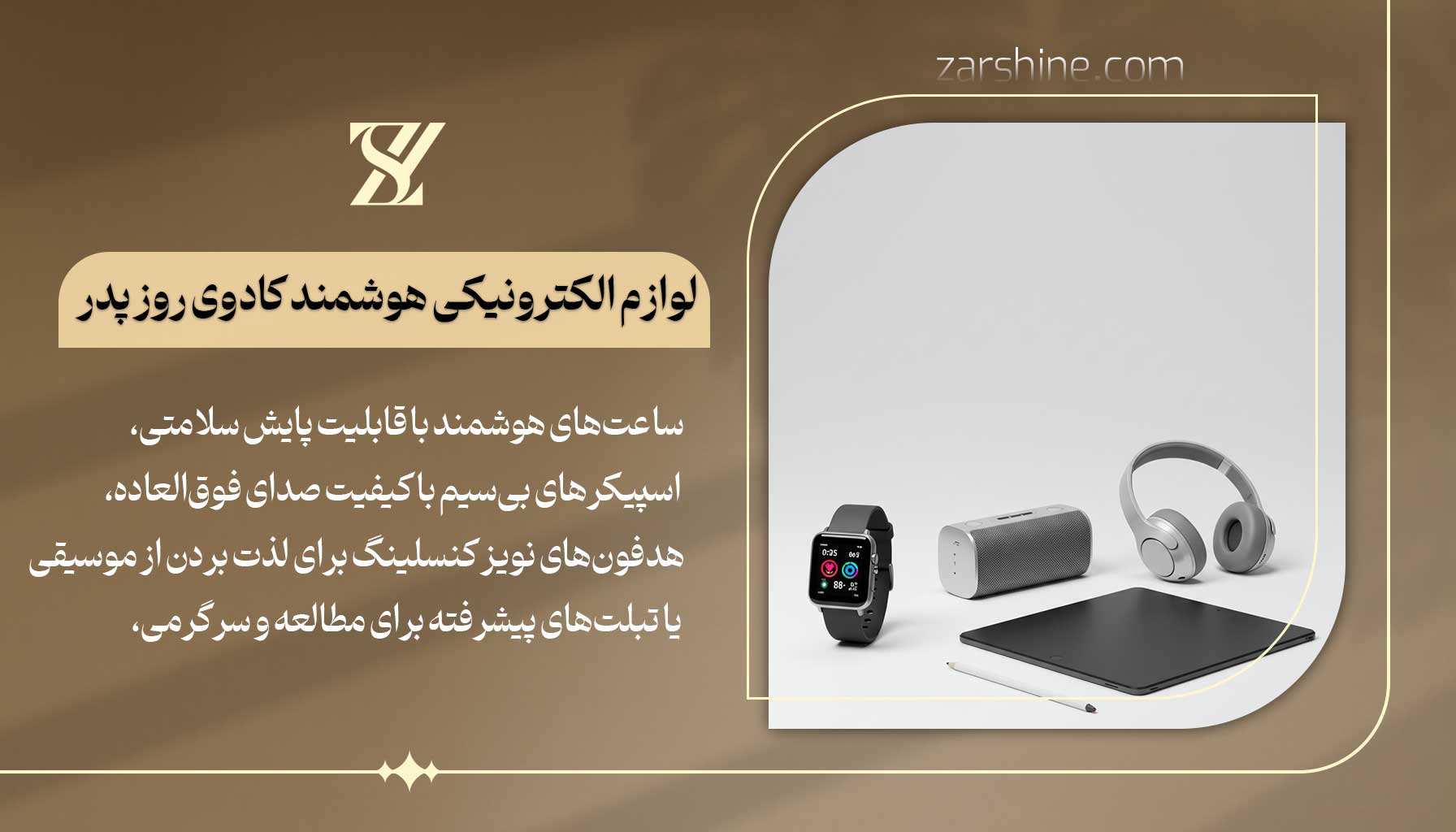 لوازم الکترونیکی هوشمند کادو روز پدر