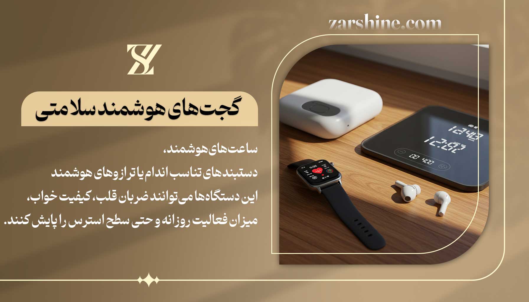 گجتهای هوشمند سلامتی کادوی تولد برای مادر