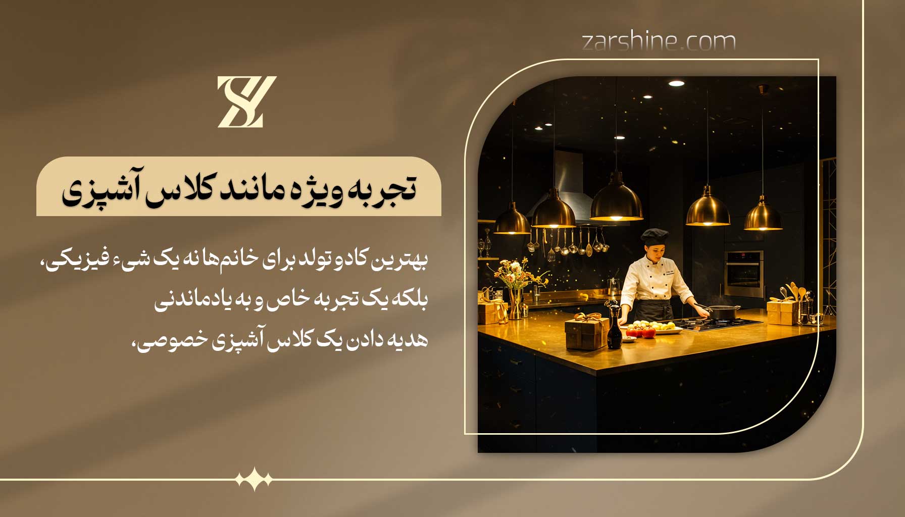 تجربههای ویژه مانند کلاس آشپزی