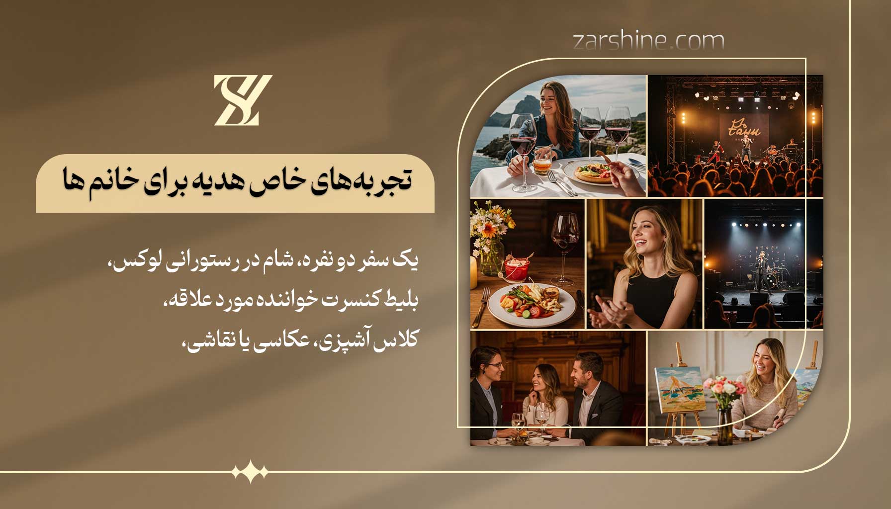 تجربههای خاص هدیه برای خانمها