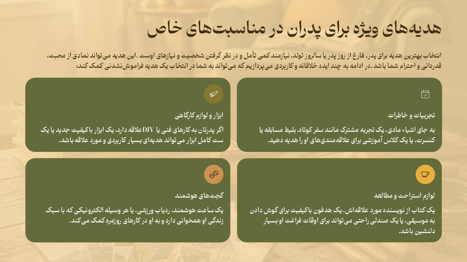 هدیههای ویژه برای پدران در مناسبتهای خاص