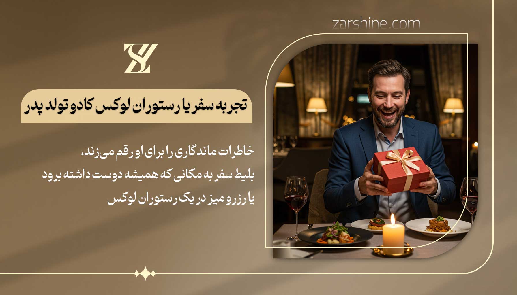 تجربه سفر یا رستوران لوکس کادو تولد پدر