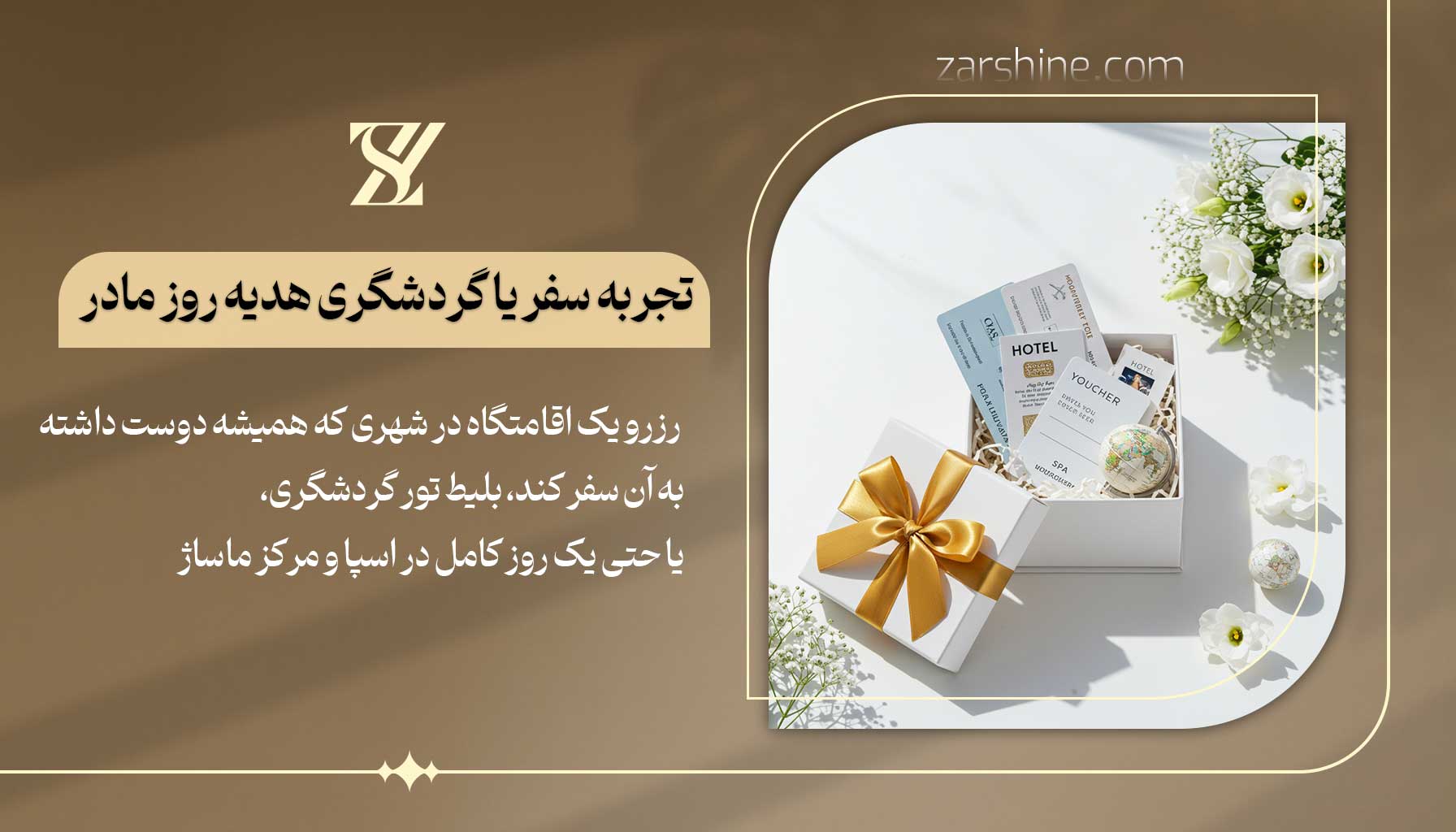 تجربه سفر یا گردشگری هدیه روز مادر