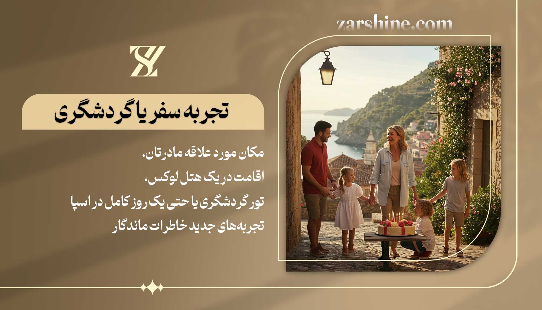 تجربه سفر یا گردشگری کادوی تولد برای مادر