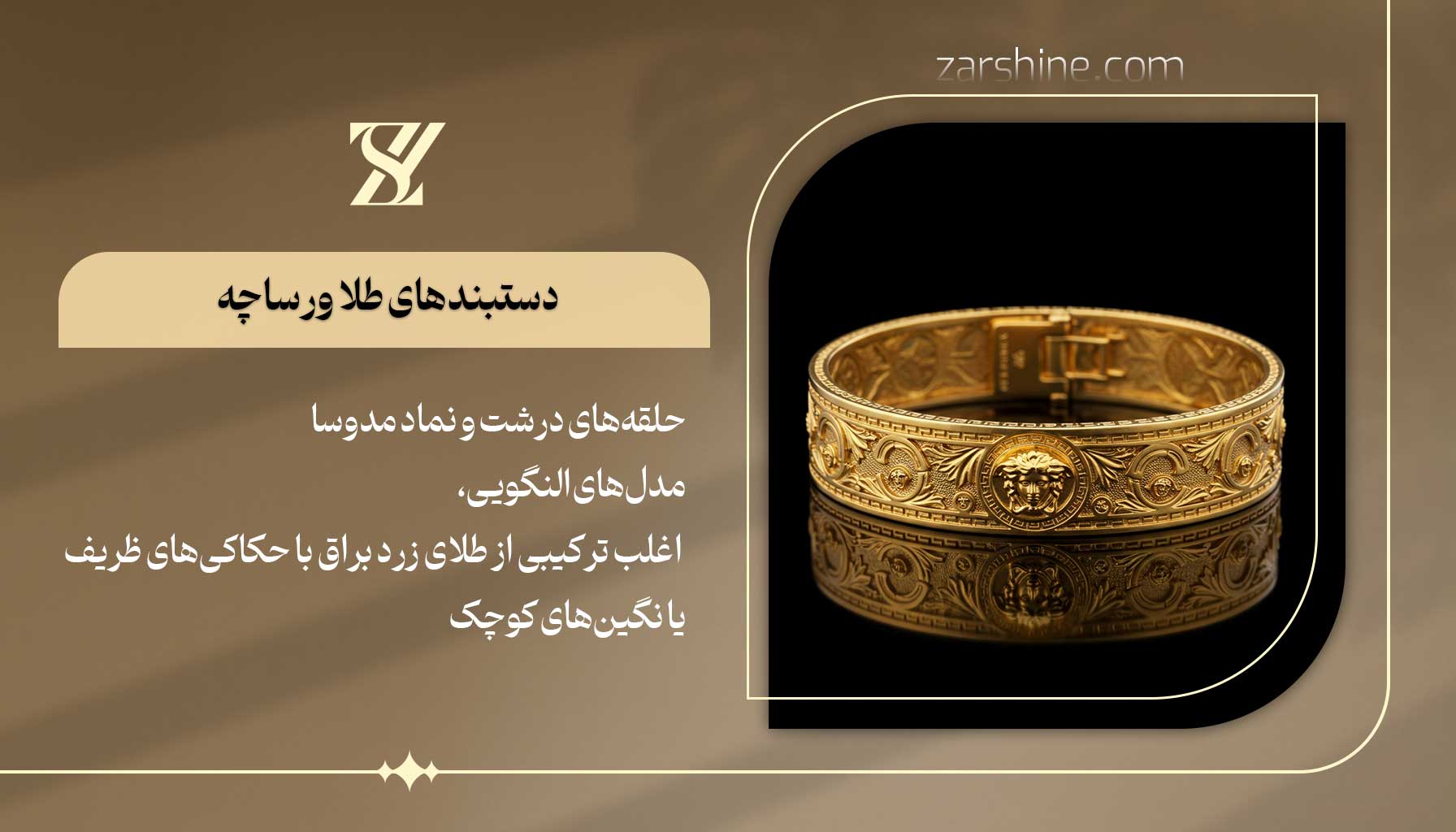 دستبندهای طلا ورساچه