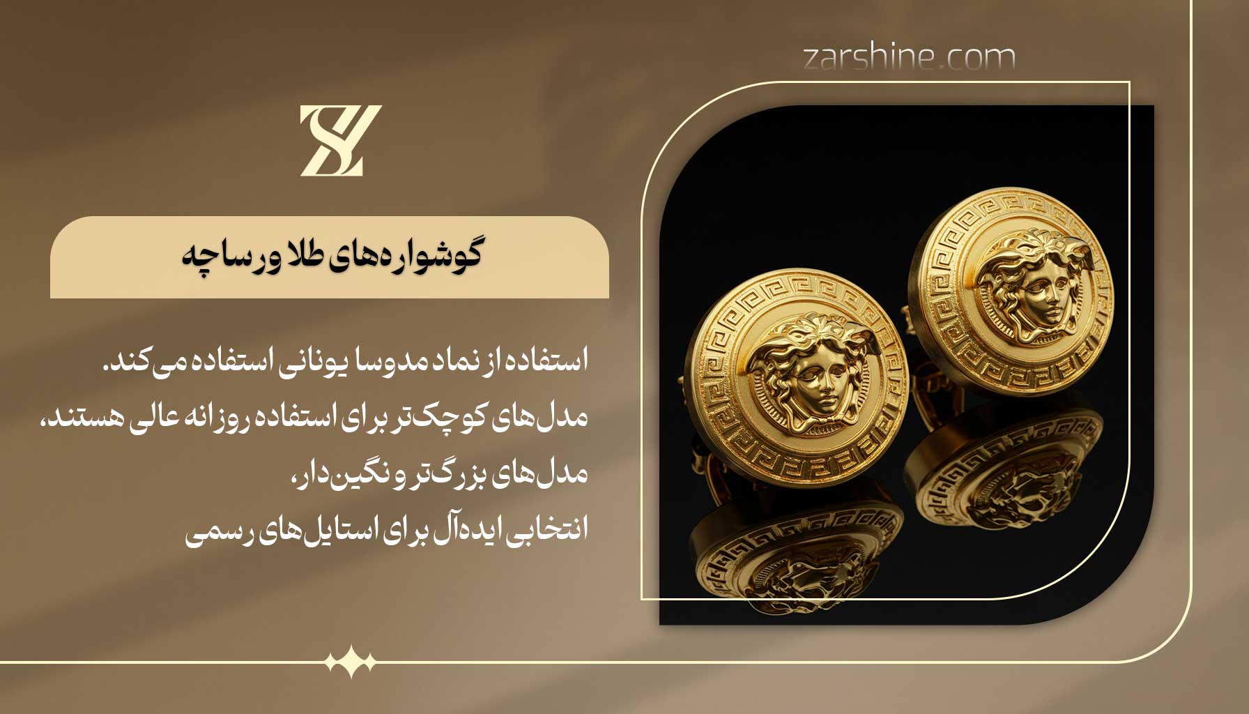 گوشوارههای طلا ورساچه