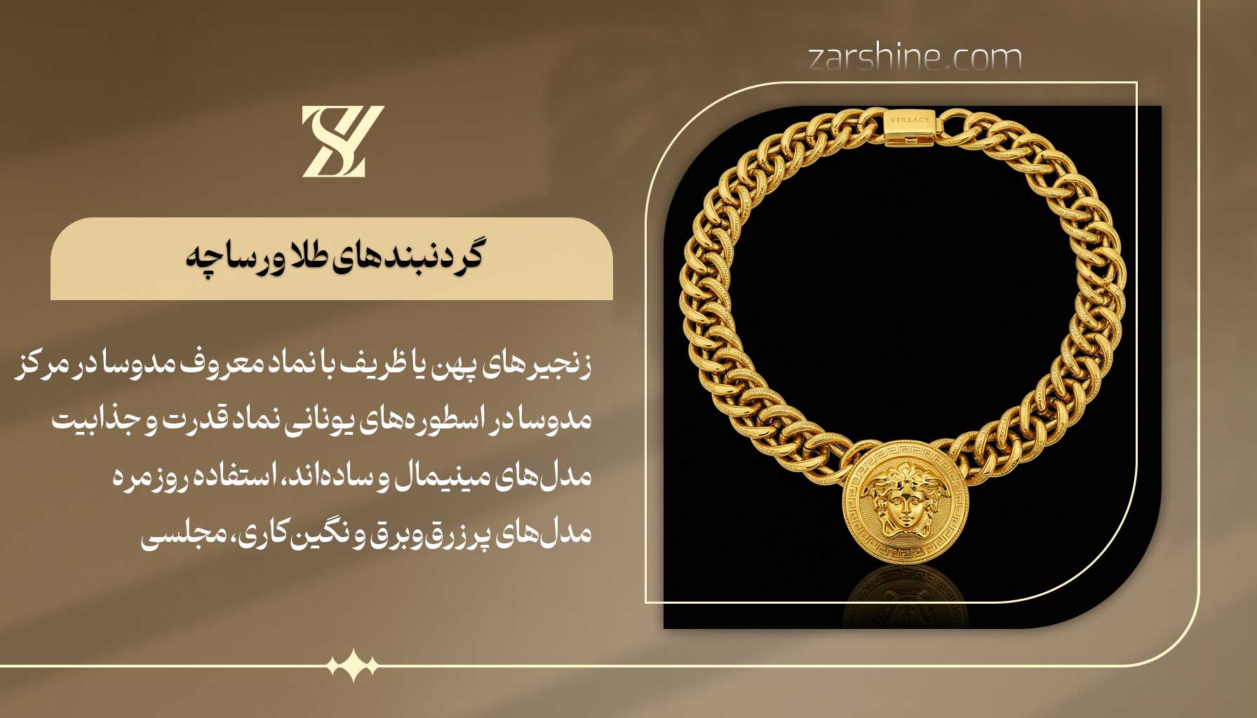 گردنبندهای طلا ورساچه
