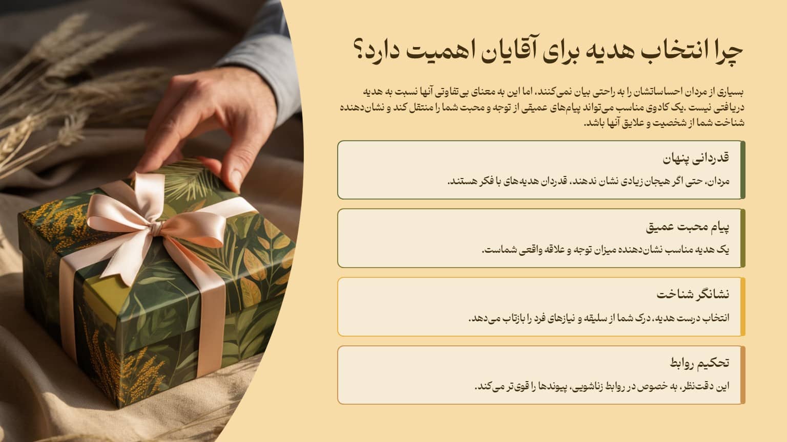 چرا انتخاب درسته هدیه برای آقایان هم به اندازه خانمها مهم است