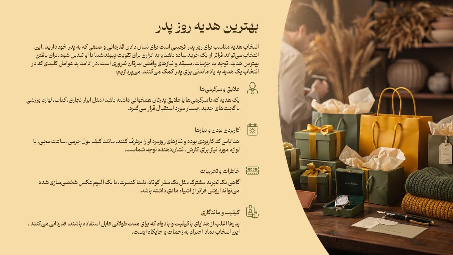 بهترین هدیه روز پدر