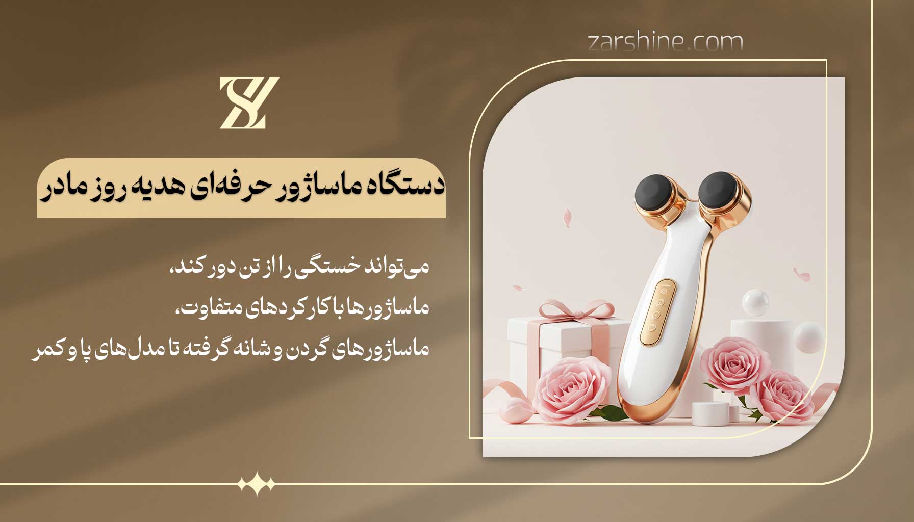 دستگاه ماساژور حرفهای هدیه روز مادر