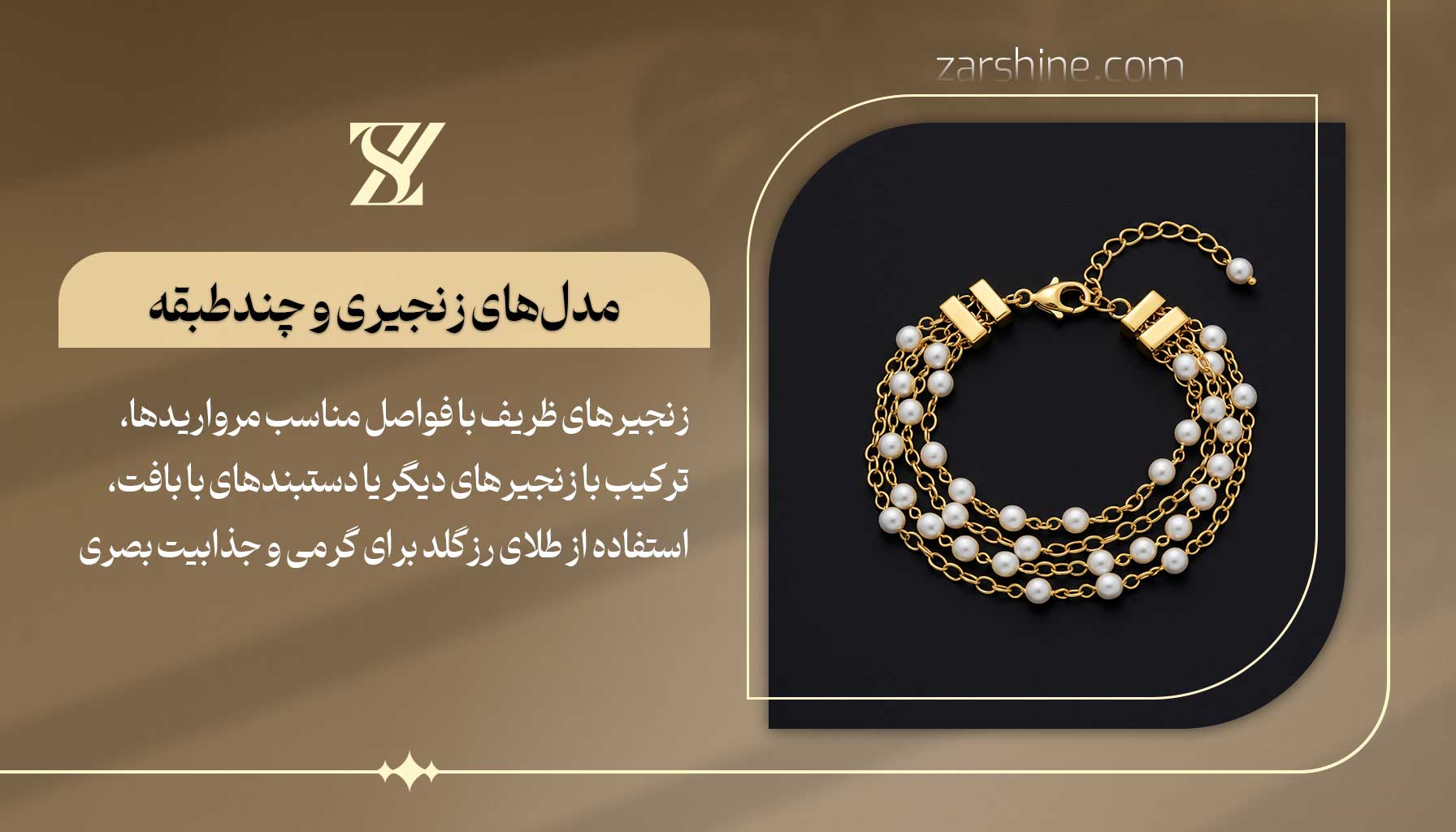 دستبند مروارید طلا مدلهای زنجیری و چندطبقه