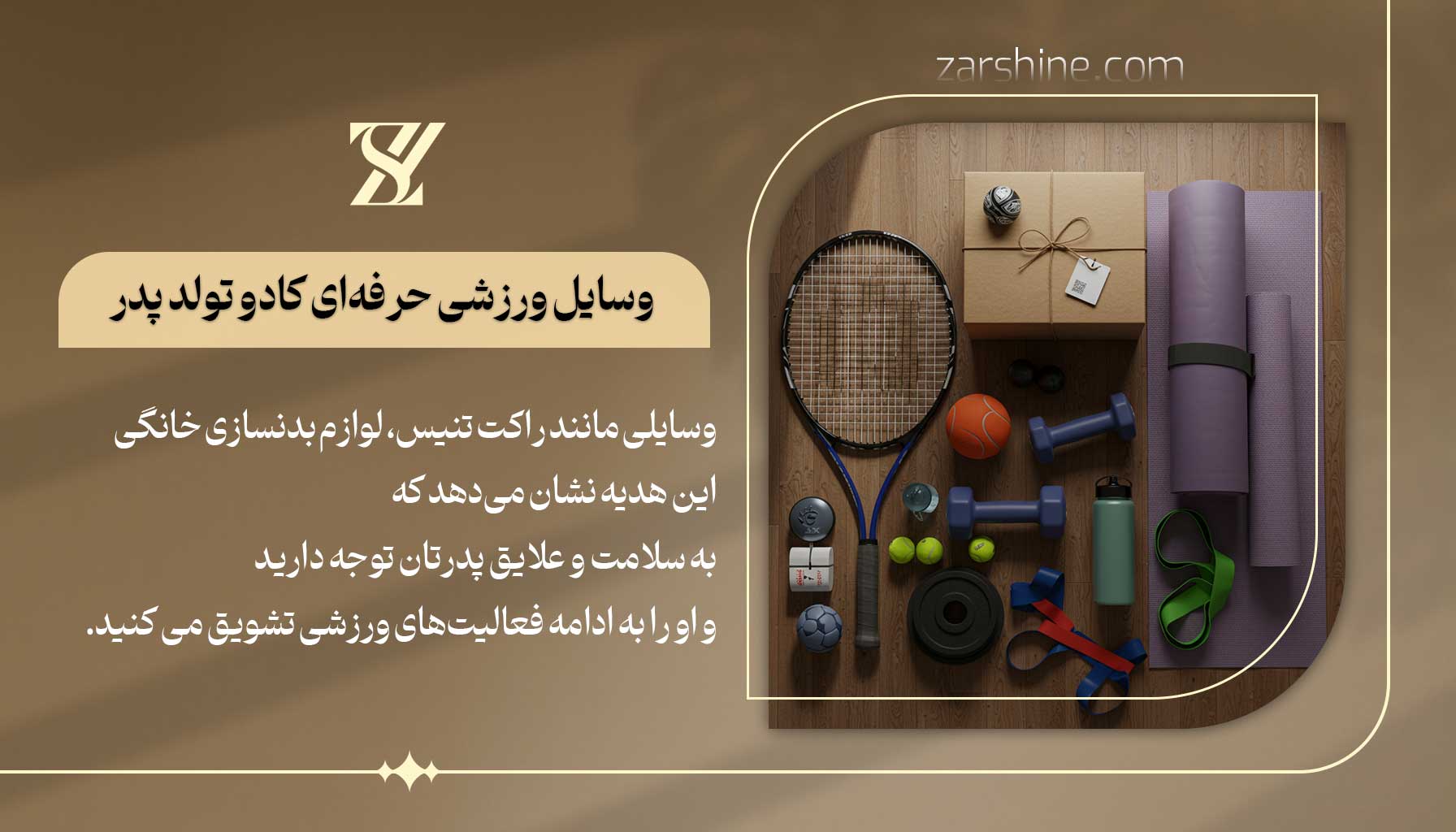 وسایل ورزشی حرفهای کادو تولد پدر