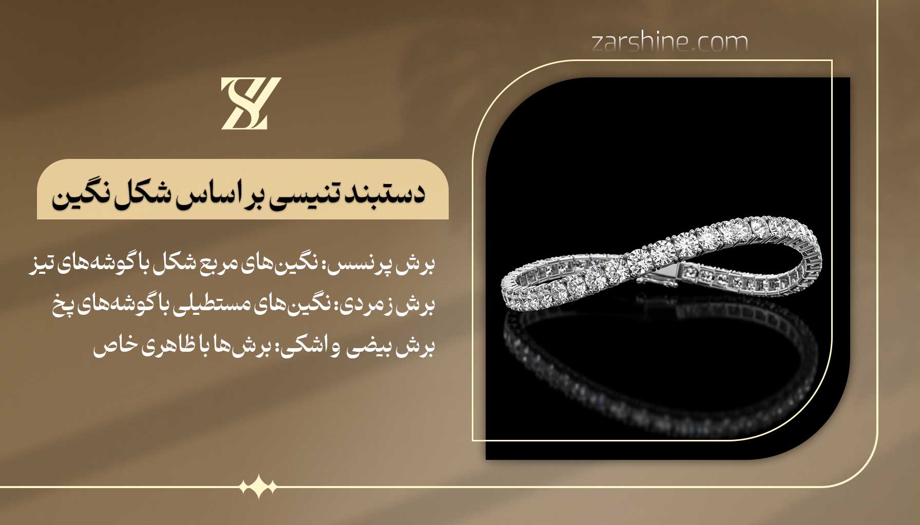 دستبند تنیسی بر اساس شکل نگین