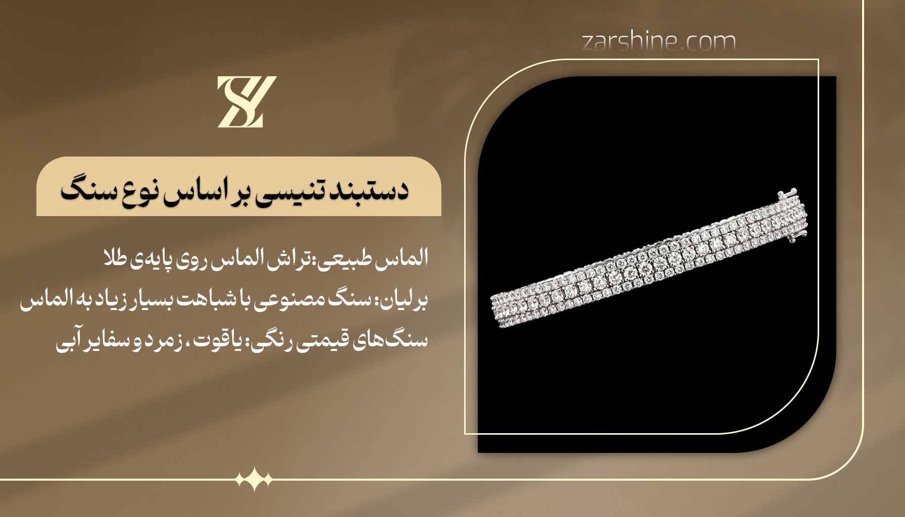 دستبند تنیسی بر اساس نوع سنگ