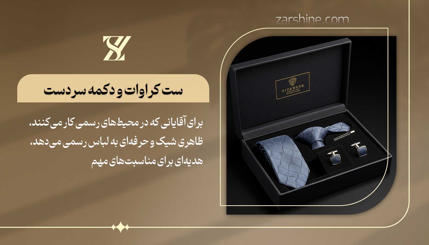 ست کراوات و دکمه سردست