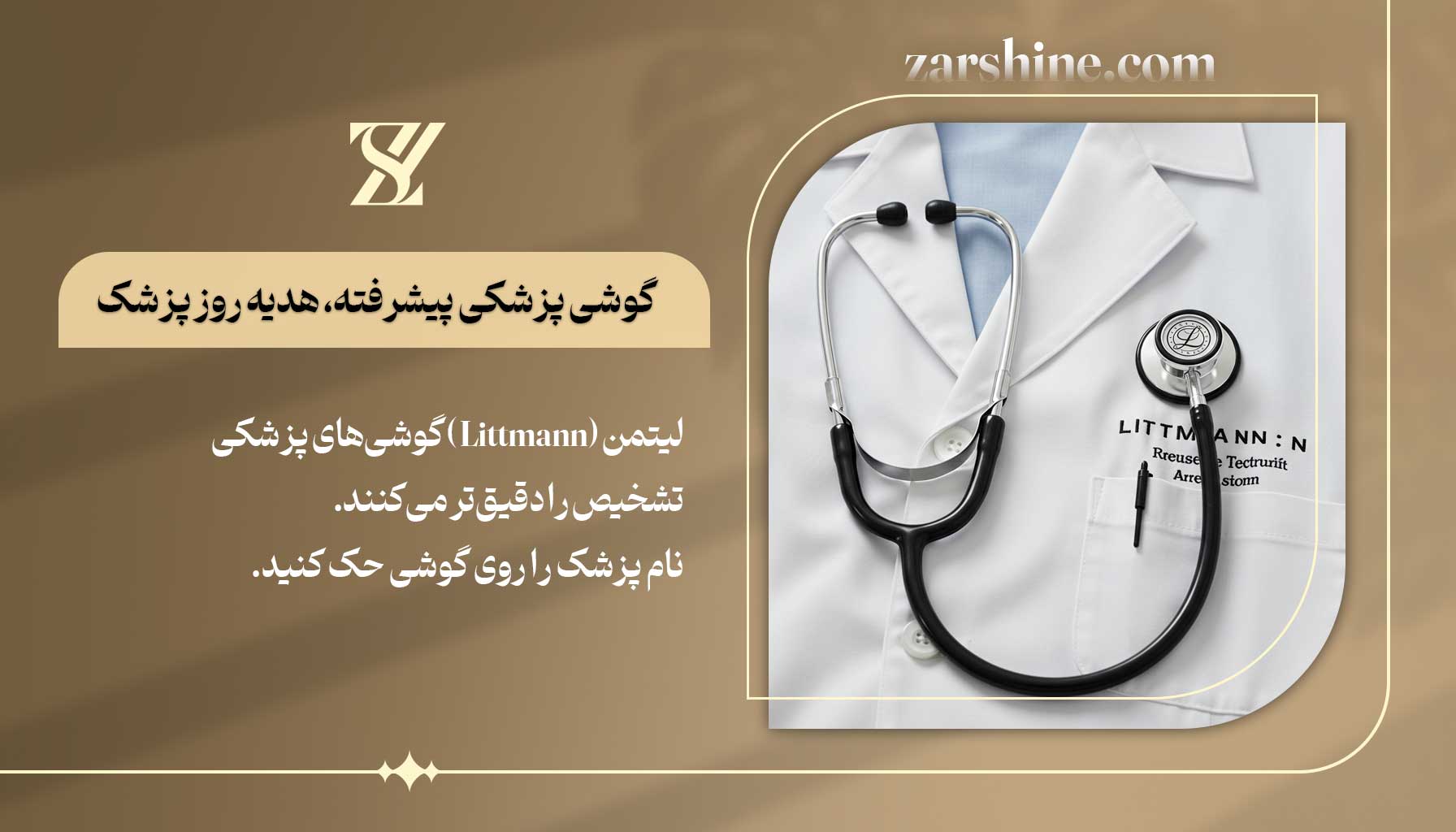 گوشی پزشکی پیشرفته بهترین هدیه روز پزشک